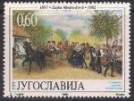 Югославия 1995 год. Народное гуляние. 1 марка