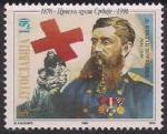 Югославия 1996 год. 120 лет сербскому Красному Кресту. 1 марка