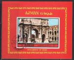 Аджман 1972 год. Архитектура Древнего Рима. Гашеный блок без зубцов