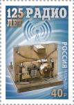 Россия 2020 год. 125 лет изобретению радио, 1 марка