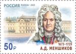 Россия 2023 год. 350 лет со дня рождения А.Д. Меншикова (1673–1729), государственного и военного деятеля, 1 марка