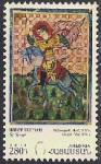 Армения 2013 год. День святого Саркиса (027.543). 1 марка