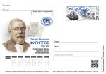 ПК с ОМ Серия «Географические проекты России». 200 лет со дня рождения Т.И. Филиппова (1826–1899), государственного деятеля, собирателя русского песенного фольклора, 2026 год