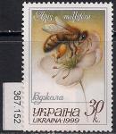 Украина 1999 год. Пчела. 1 марка.  (367,152)