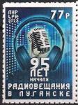 ЛНР 2022 год. 95 лет радиовещанию в Луганске. 1 марка