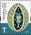 Фашистская Украина 2023 год. Яйцо с росписью. Гуцульщина, № 2034, ном. Т. 1 марка