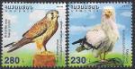 Армения 2016 год. Фауна Армении. Птицы (027.722). 2 марки