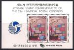 Южная Корея 1994 год. Всемирный почтовый конгресс в Сеуле (1). Блок