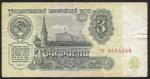 3 рубля 1961 год. Разные серии