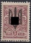 УНР. Восточная Украина 1919-1920 год. НДП черный трезубец на марке России (5 коп.), 1 марка. НДП может находится в любой части марки !!!