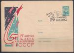 ХМК со спецгашением "12 апреля - день космонавтики", 1963 год, Вильнюс почтамт
