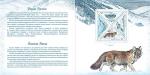 Россия 2019 год. Фауна России, квартблок (2-ая форма выпуска), сувенирный набор в обложке