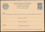 Почтовая карточка с оплаченным ответом, 5 копеек, 1938 год. № 1.1.127