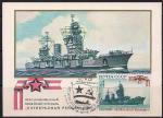 Картмаксимум. Краснознаменный линейный корабль "Октябрьская революция", спецгашение 12.09.1973 год, Москва 