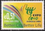 Кипр 2010 год. Всемирная выставка "Экспо-2010" в Шанхае. 1 марка