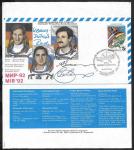 Конверт со СГ - Совместный космический полет с ФРГ "Мир-92", борт "Мир" 1992 год
