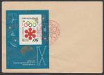Конверт со спецгашением - Зимние Олимпийские игры в Саппоро, Москва 3-13.02.1972 год