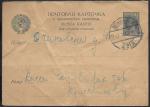 Почтовая карточка с оплаченным ответом № 1.1.71 I, прошла почту 1932 год