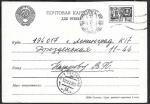 Почтовая карточка для ответа № 1.1.185 II, прошла почту 1974 год