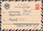 Почтовая карточка АВИА № 1.1.177 прошла почту 1974 год
