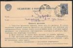 Почтовая карточка № 2.5.2 II. Уведомление о получении повестки, прошло почту 1955 год
