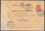 Почтовая карточка № 2.1.15 Уведомление о вручении почтового отправления, 1953 год