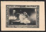 Фото Кино-концерт - 1941 года. Балерина