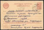 Рекламно-агитационная почтовая карточка № 6-14, 1941-1945 год. Прошла почту, 1948 год