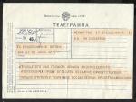 Телеграмма, 1973 год