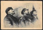 Почтовая карточка Ленин, Свердлов, Аванесов 7 ноября 1918 г.