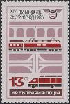 Болгария 1986 год. Конгресс министров транспорта социалистических стран. 1 марка