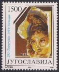 Югославия 1993 год. 1700 лет государственной реформе Диоклетиана. 1 марка