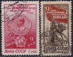 CCCР 1950 год. День Победы - 9 мая. 2 гашеные марки