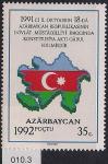 Азербайджан 1992 год. Провозглашение государственного суверенитета Азербайджана. 1 марка (010.3)