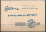 Конверт "Союзпечать",Таджикская ССР