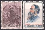 Китай 1960 год. 140 лет со дня рождения Ф. Энгельса. 2 марки