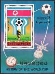 КНДР 1972 год. ЧМ по футболу в Аргентине. Блок