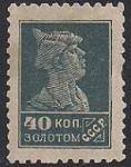 СССР 1924 год. Стандарт (ном. 40 копеек). 1 марка из серии с наклейкой