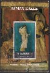 Аджман 1972 год. Античные сюжеты в живописи (1). Гашеный блок