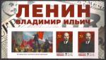 ДНР 2020 год. В.И. Ленин. 2 марки + купон