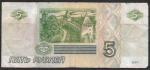 5 рублей 1997 год  ПРЕСС