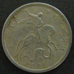 Монета 5 копеек 2001 год СП
