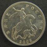 Монета 5 копеек 2005 год М