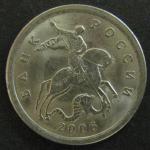 Монета 5 копеек 2006 год СП