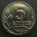 Монета 5 копеек 2009 год М