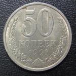 50 копеек 1991 год Л