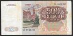 500 рублей 1991 год. Разные серии