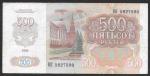 500 рублей 1992 год. Разные серии
