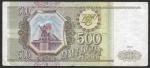 500 рублей 1993 год, разные серии