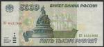 5000 рублей 1995 год. Разные серии. (в маг
